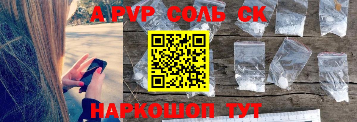 A PVP Соль  Alfa_PVP крисы CK  Вход с VPN  Артёмовский 