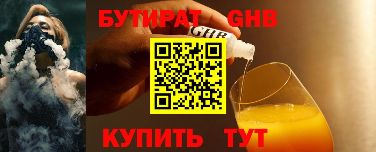 Артёмовский  БУТИРАТ 99%  Вход с VPN 