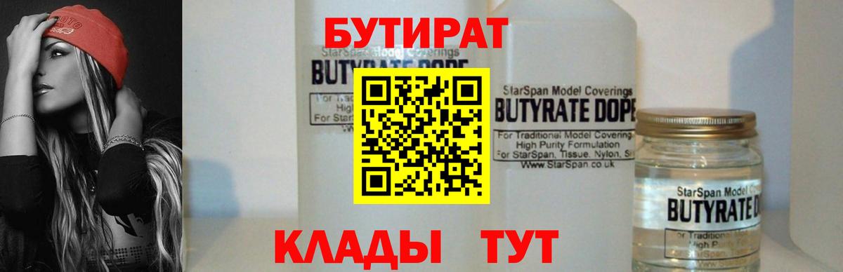 Бутират вода Артёмовский