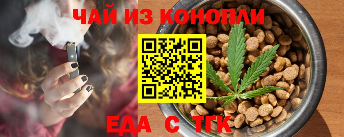 Еда ТГК марихуана Артёмовский