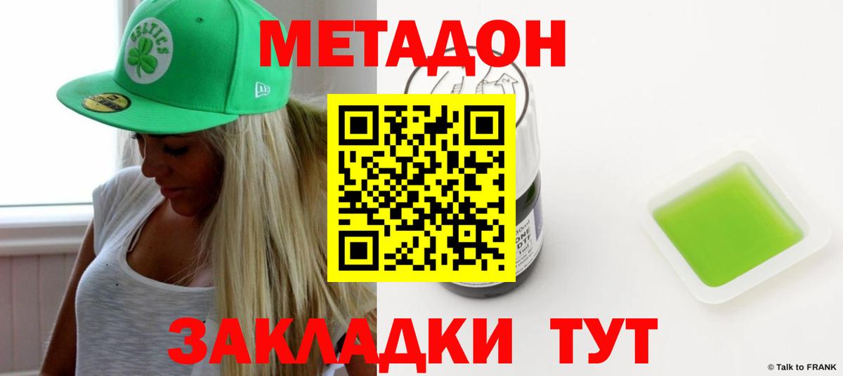 Метадон VHQ  Метадон VHQ  Артёмовский  Вход с VPN 